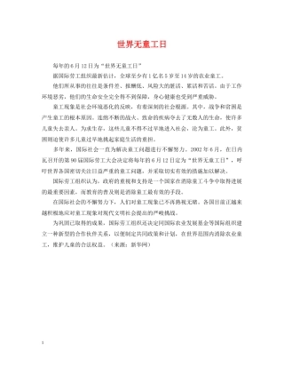 世界无童工日