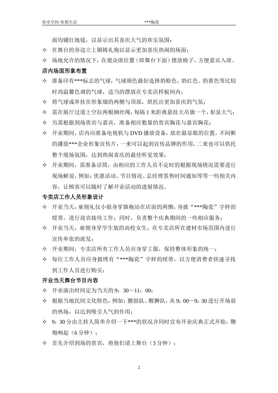 陶瓷全国各大经销商店面开业庆典总体策划方案_第2页