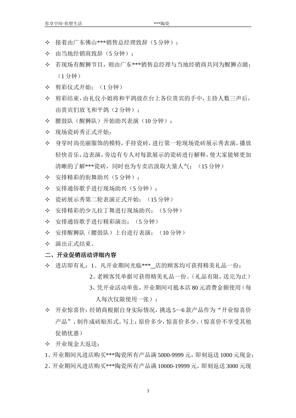 陶瓷全国各大经销商店面开业庆典总体策划方案_第3页