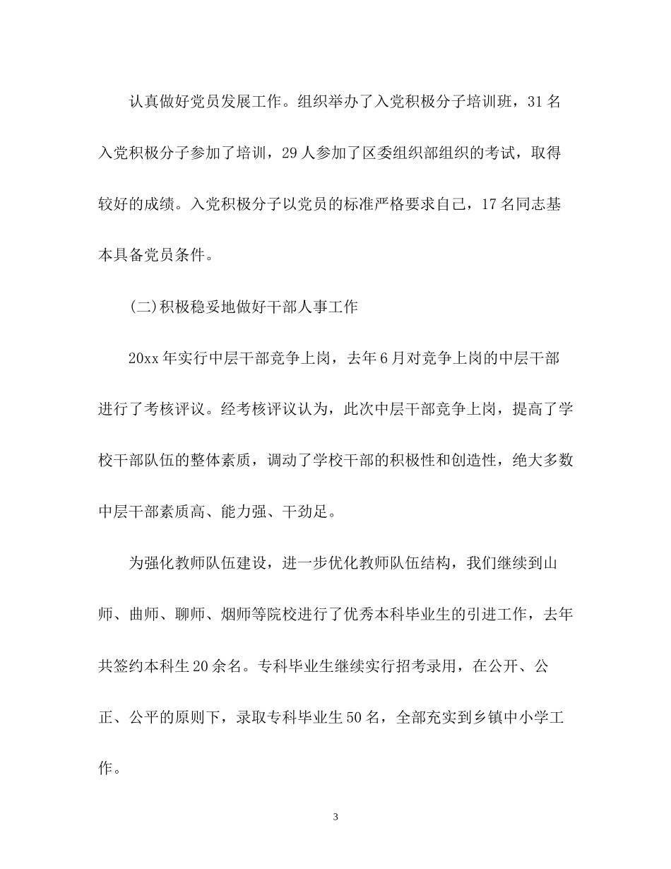 人事度工作总结与工作计划2_第3页