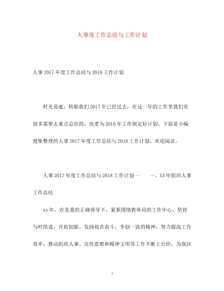 人事度工作总结与工作计划2