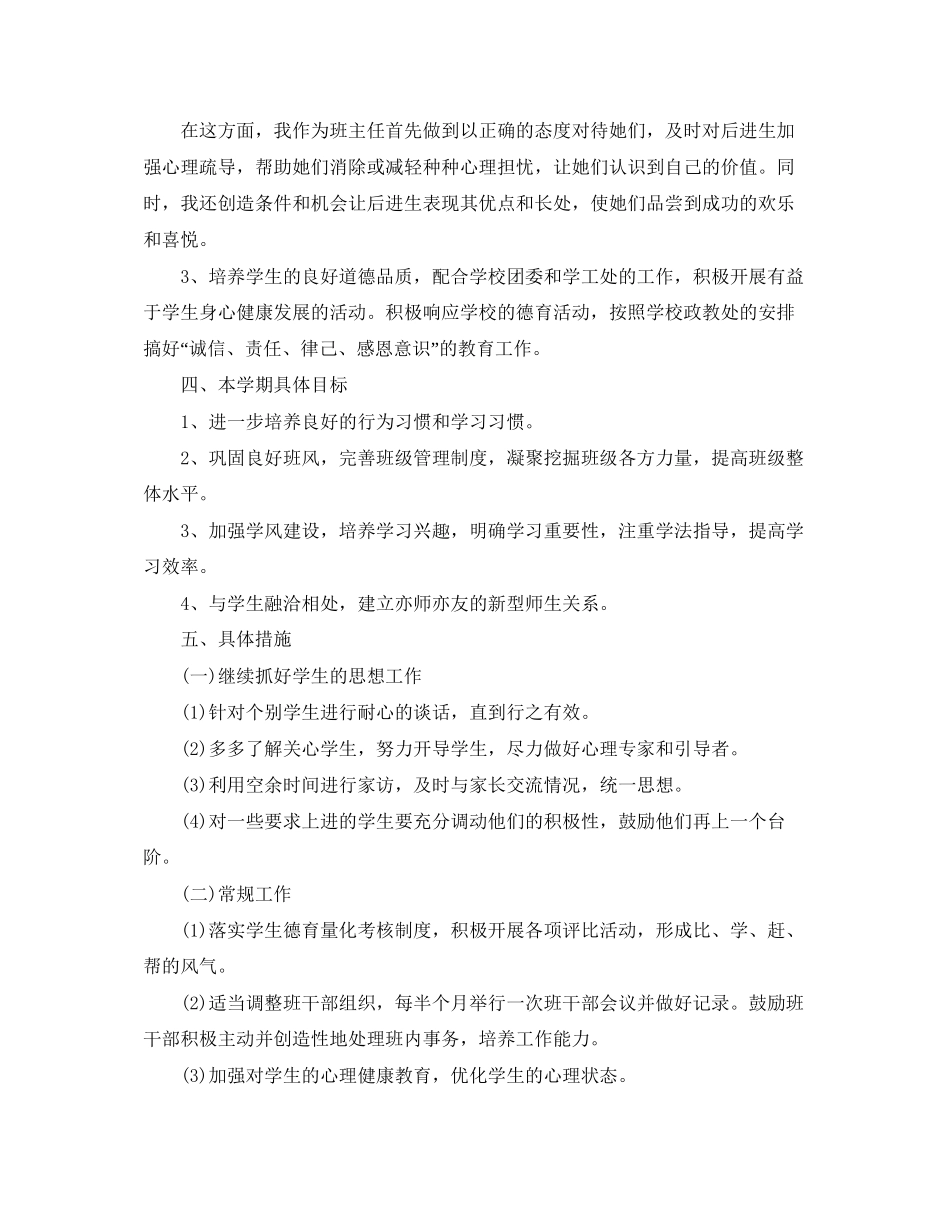 七年级班主任德育工作计划3_第2页