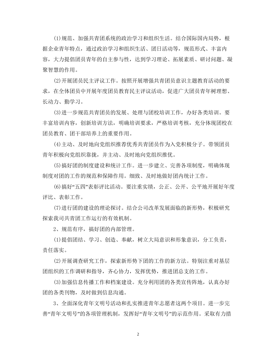 公司团支部工作计划范本_第2页