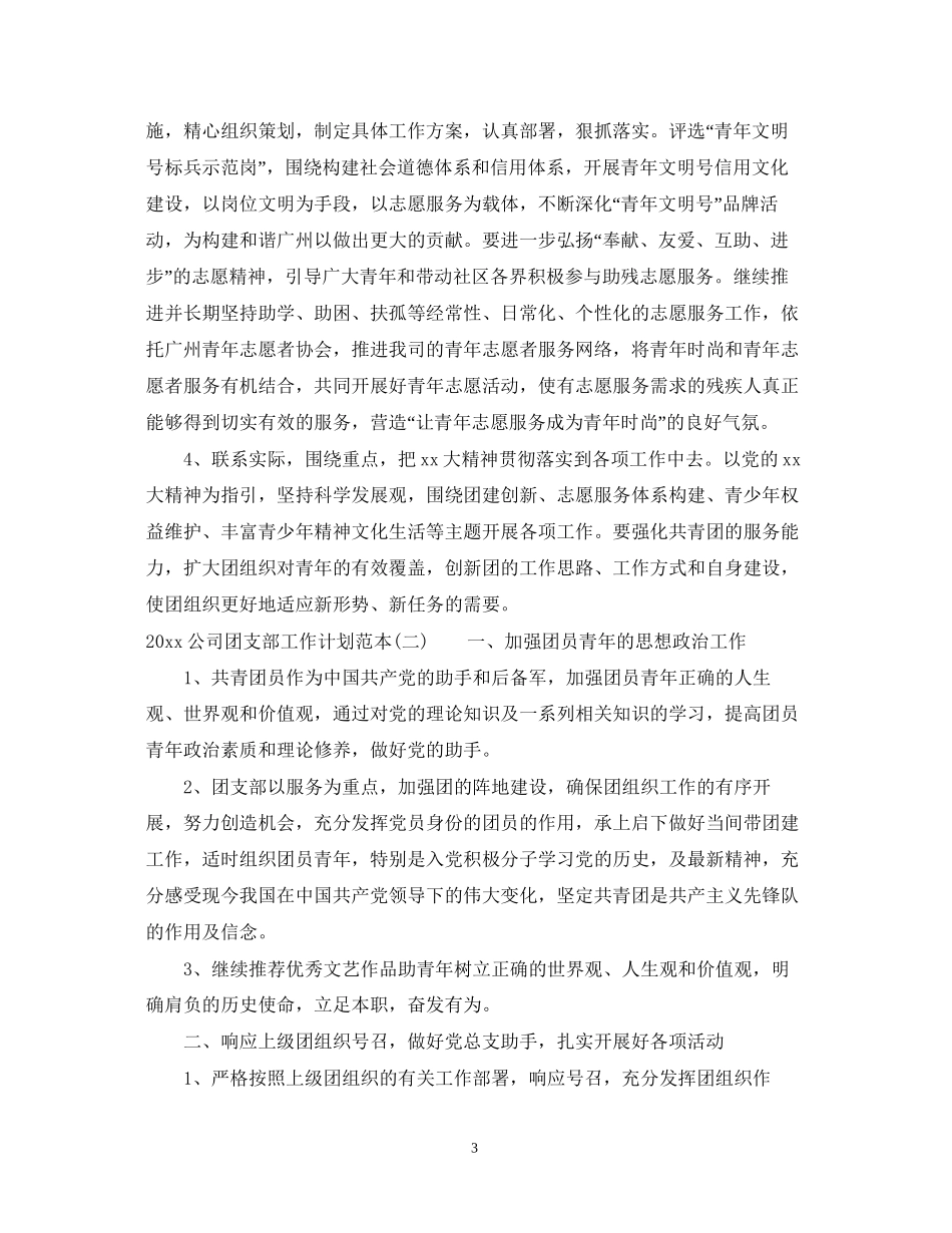 公司团支部工作计划范本_第3页