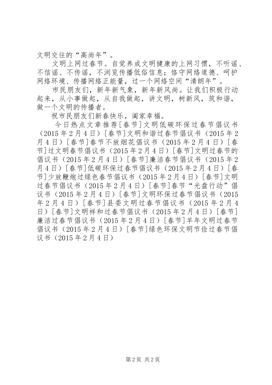 绿色环保文明节俭过春节倡议书_第2页