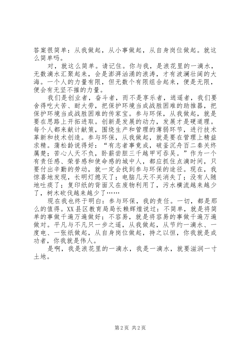 世界环境日倡议书 (6)_第2页