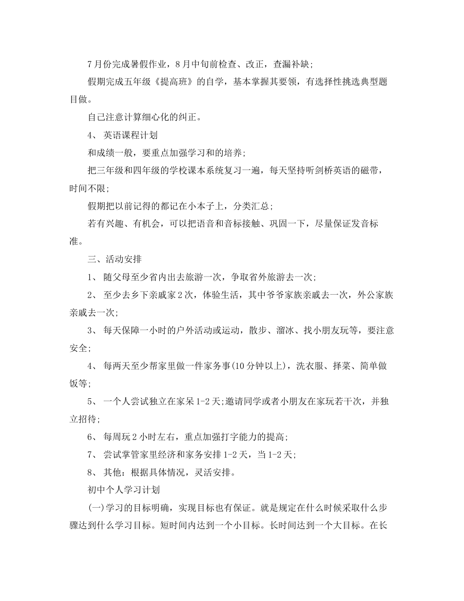 个人学习计划表格三篇_第2页
