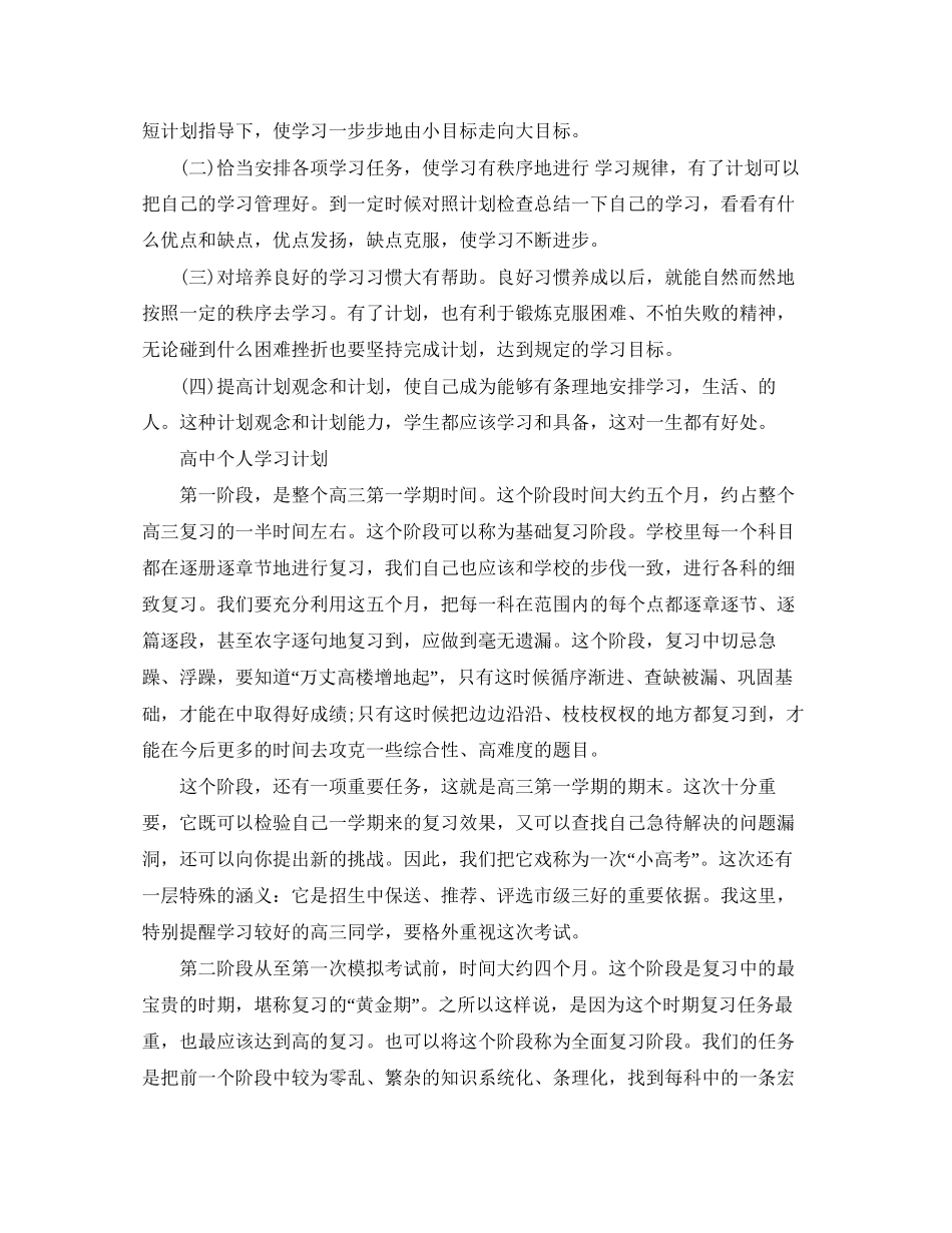 个人学习计划表格三篇_第3页