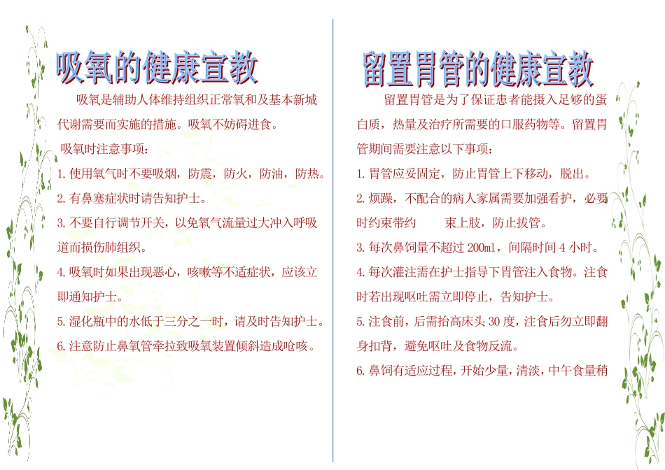 吸氧的健康宣教word_第2页