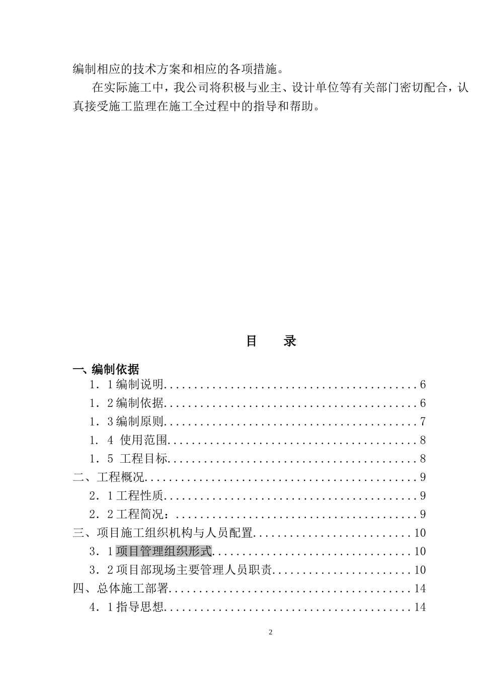光伏发电工程项目施工组织设计方案_第2页
