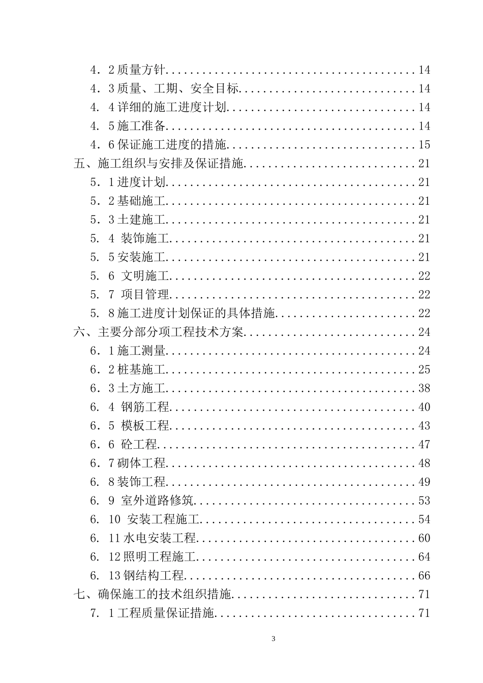 光伏发电工程项目施工组织设计方案_第3页