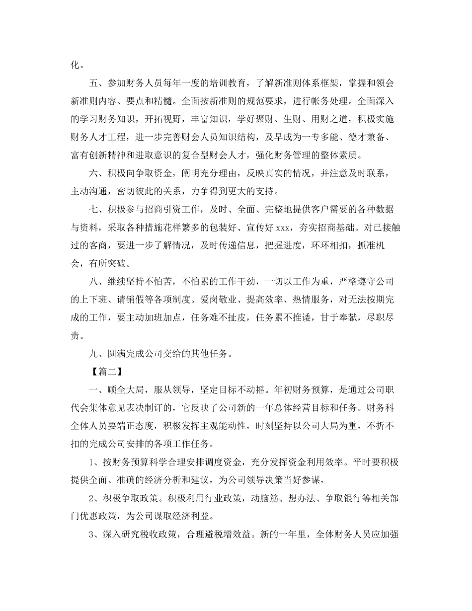 公司财务工作计划模板3_第2页