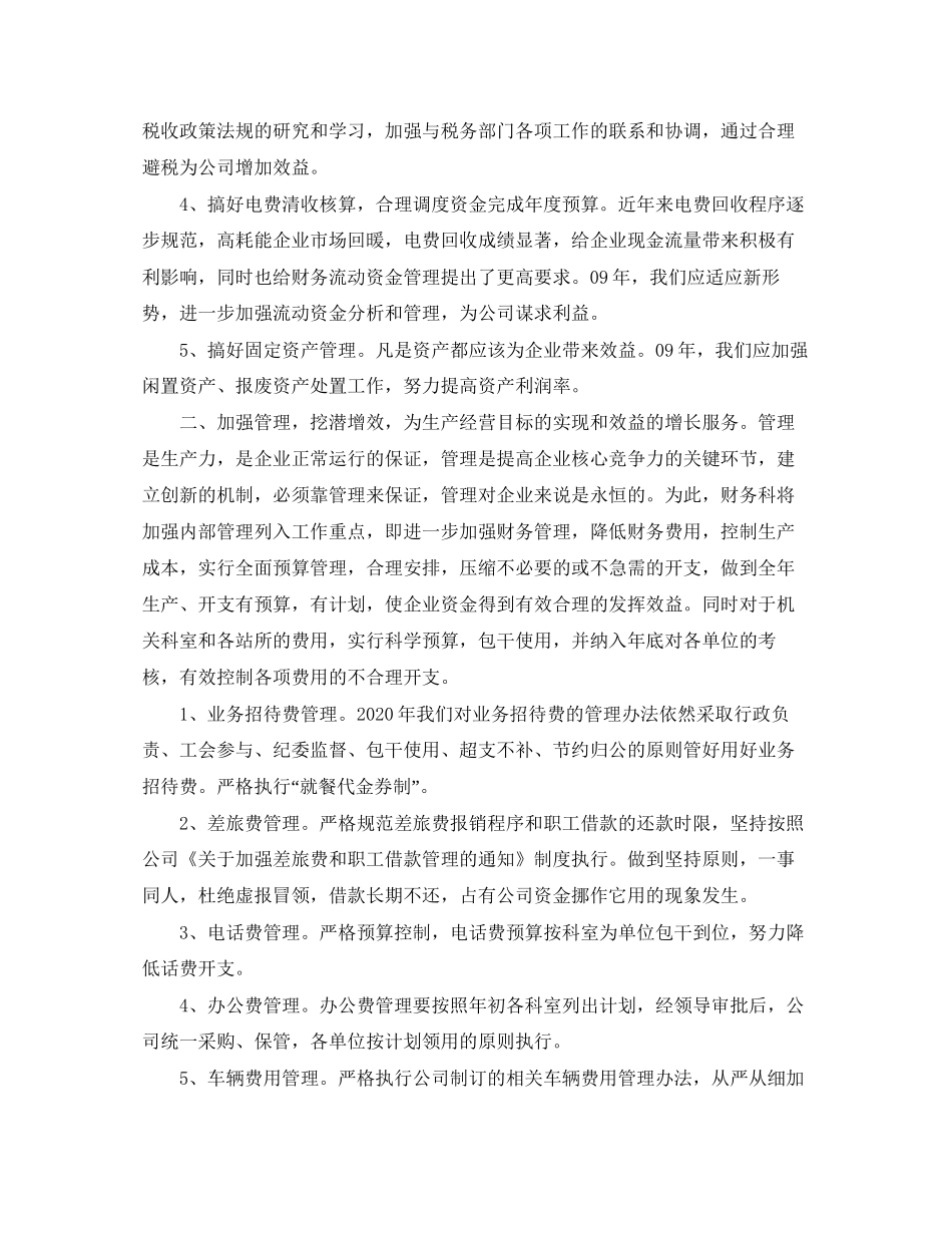 公司财务工作计划模板3_第3页