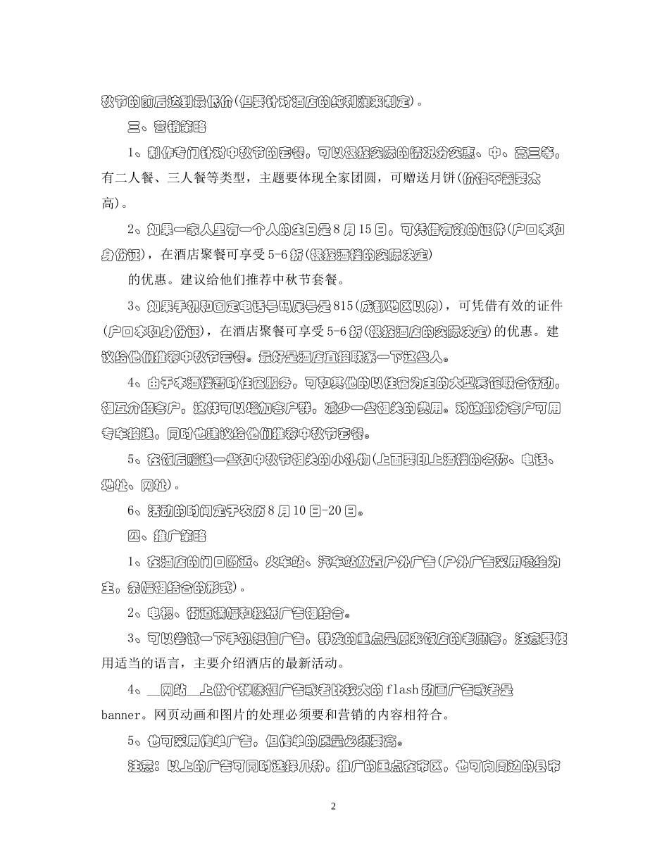 餐饮企业年度营销计划_第2页