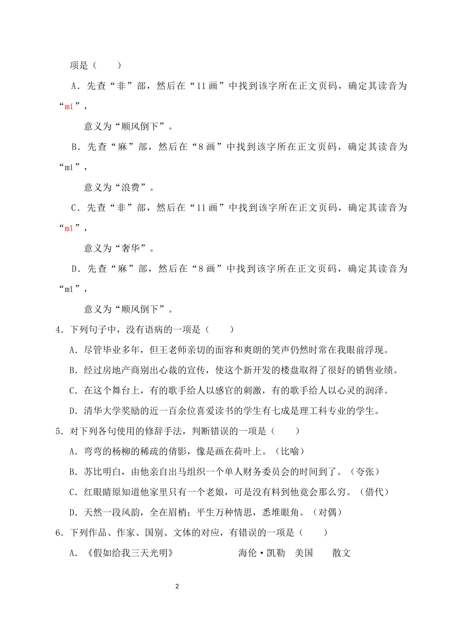 江苏职业学校学业水平测试语文模拟试卷5_第2页