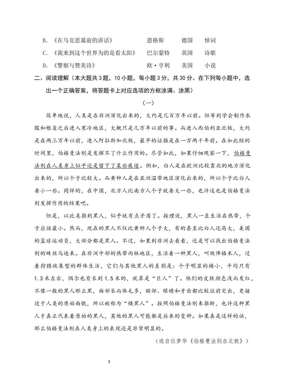 江苏职业学校学业水平测试语文模拟试卷5_第3页