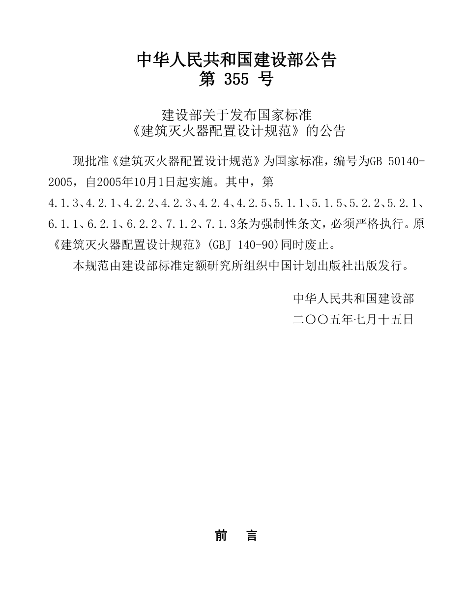 《建筑灭火器配置设计规范》_第3页