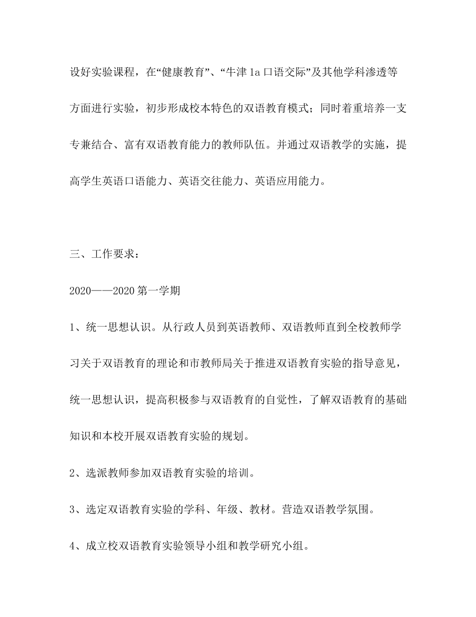 双语教学工作计划2)_第2页