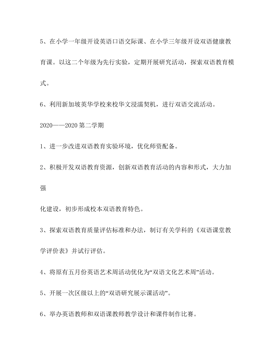 双语教学工作计划2)_第3页