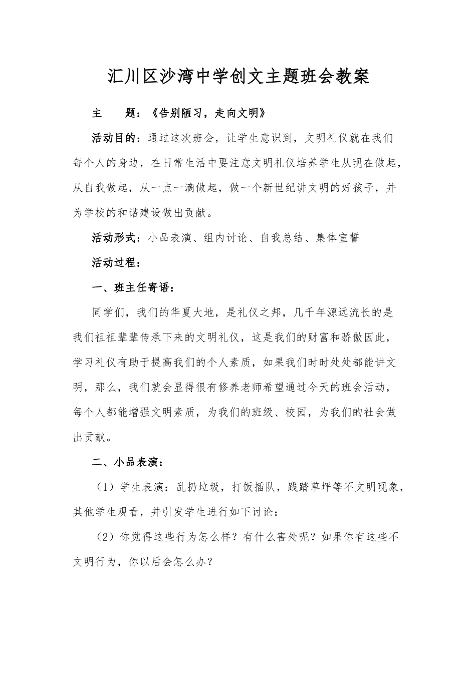创文主题班会教案_第1页