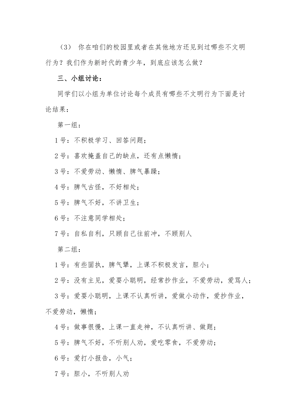 创文主题班会教案_第2页