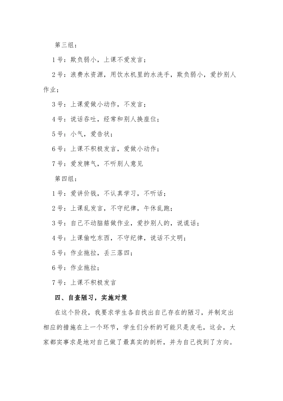 创文主题班会教案_第3页