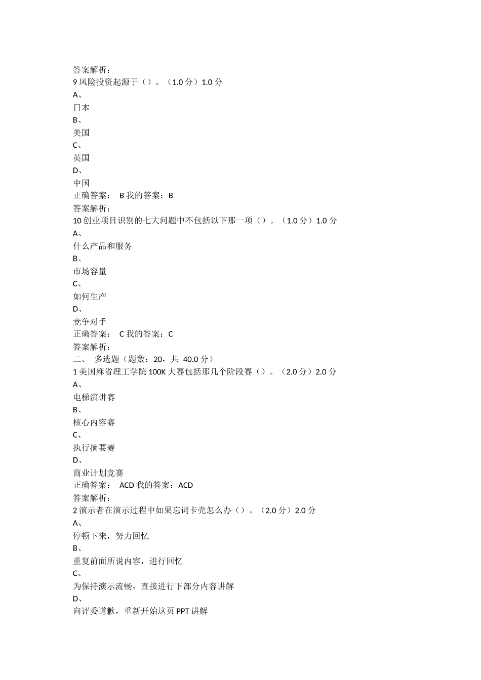商业计划书制作与演示期尔雅末考试答案-(1)_第3页