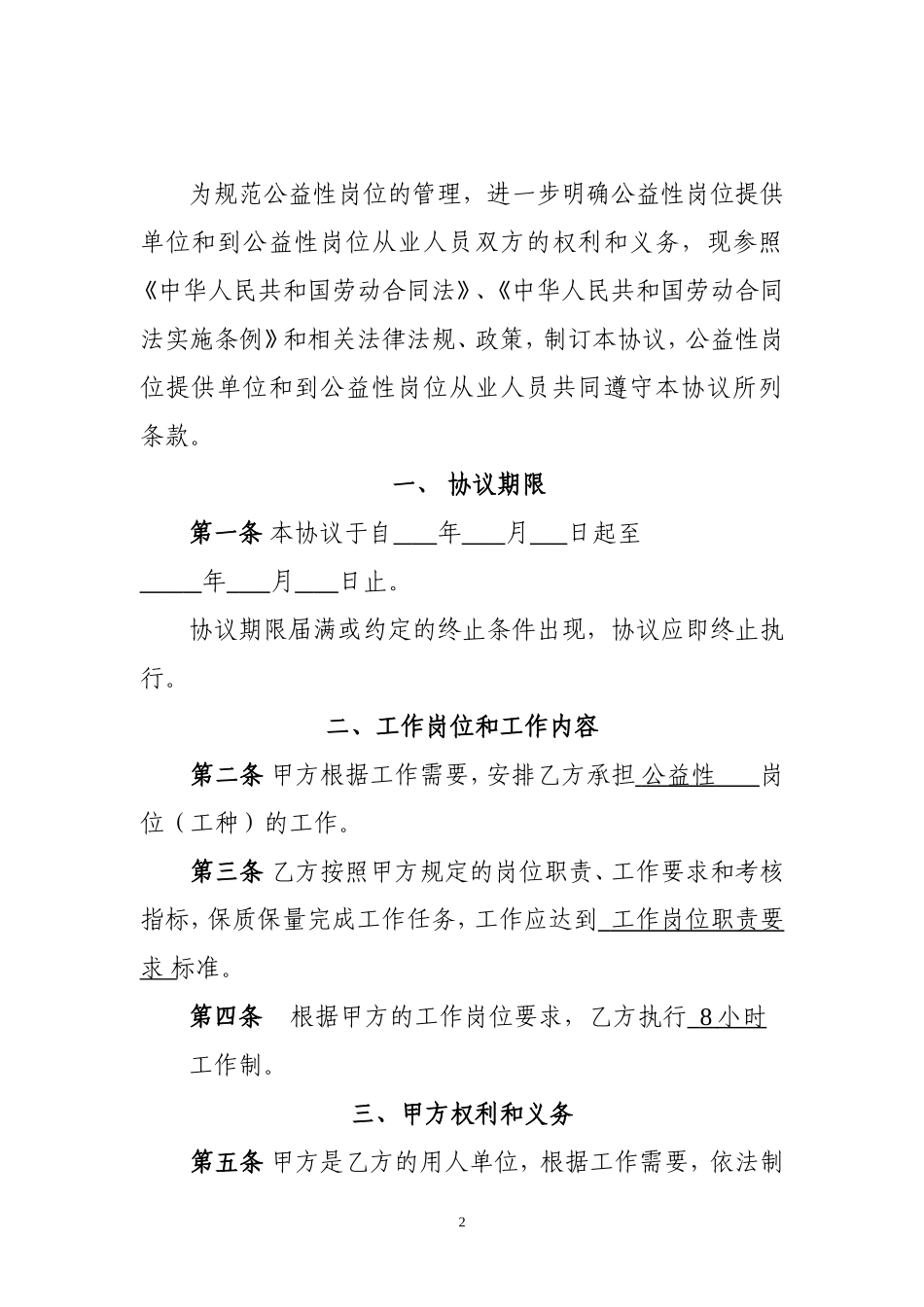 公益性岗位人员聘用协议_第2页