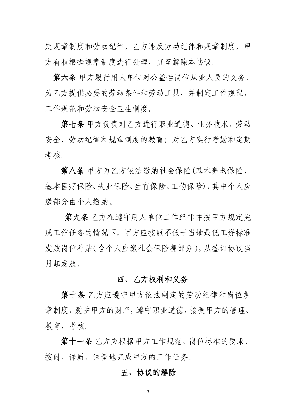 公益性岗位人员聘用协议_第3页