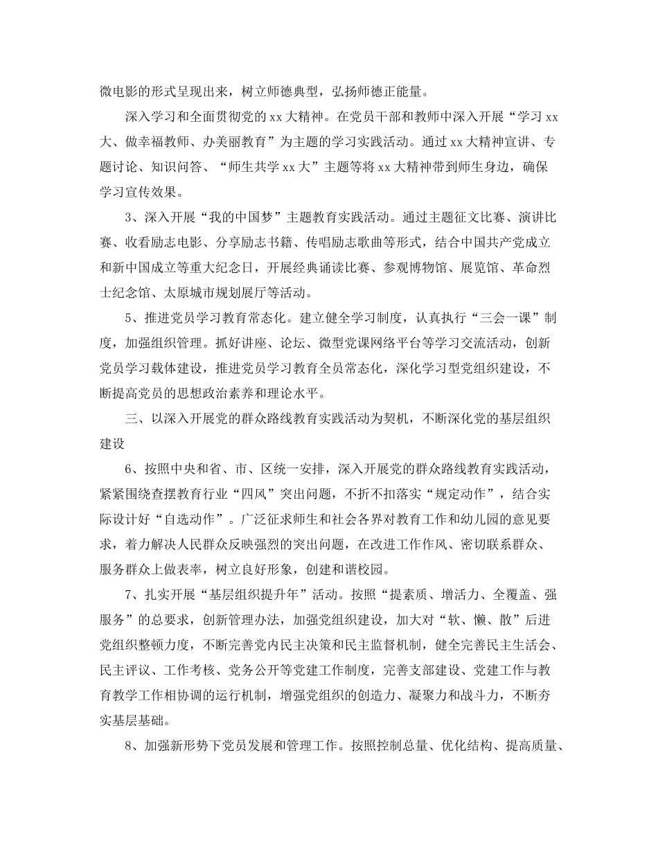 2020年党支部工作计划范文_第2页