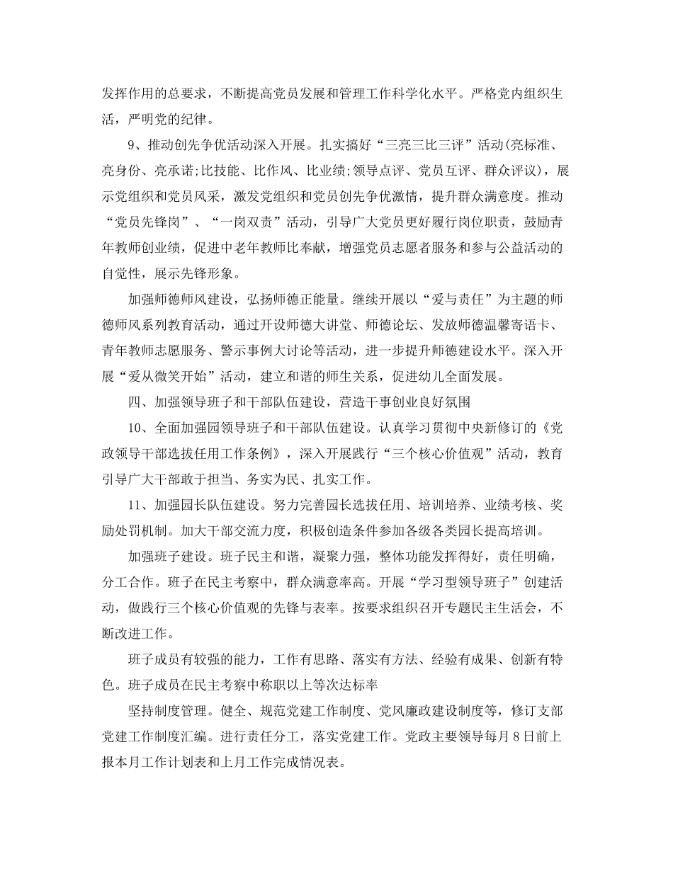 2020年党支部工作计划范文_第3页