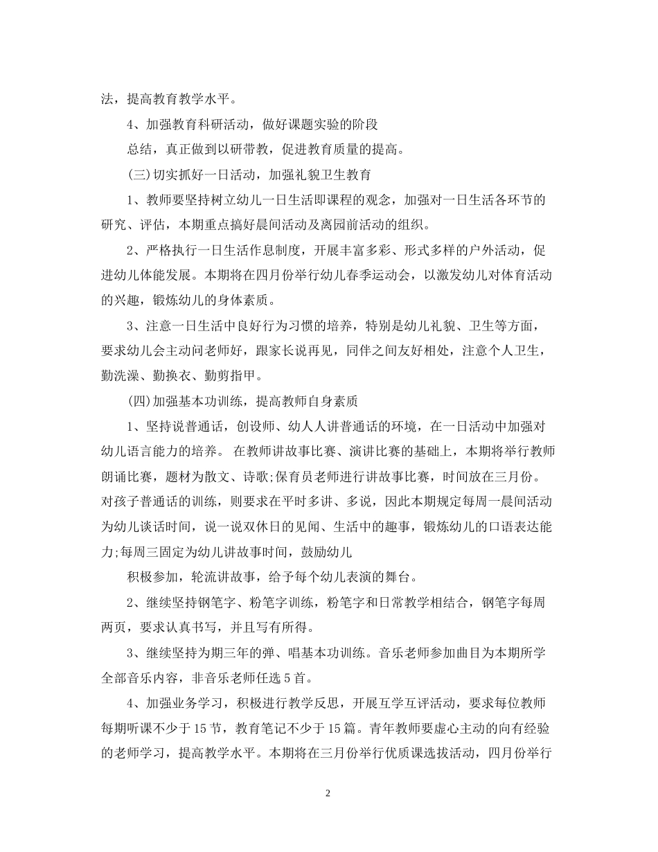 幼儿教师学期计划_第2页