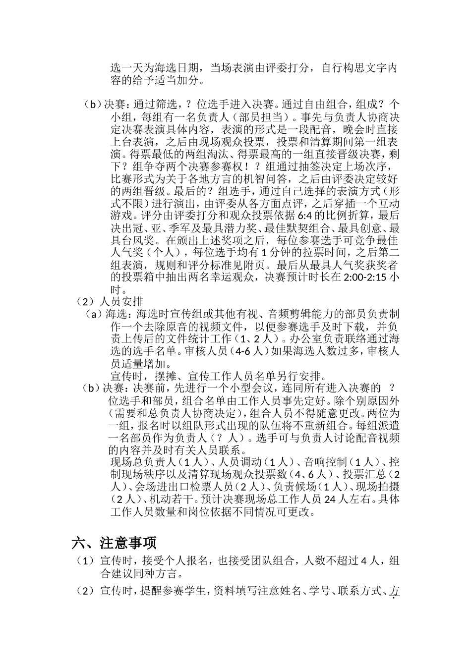 方言趣味大赛-策划书(1)_第2页