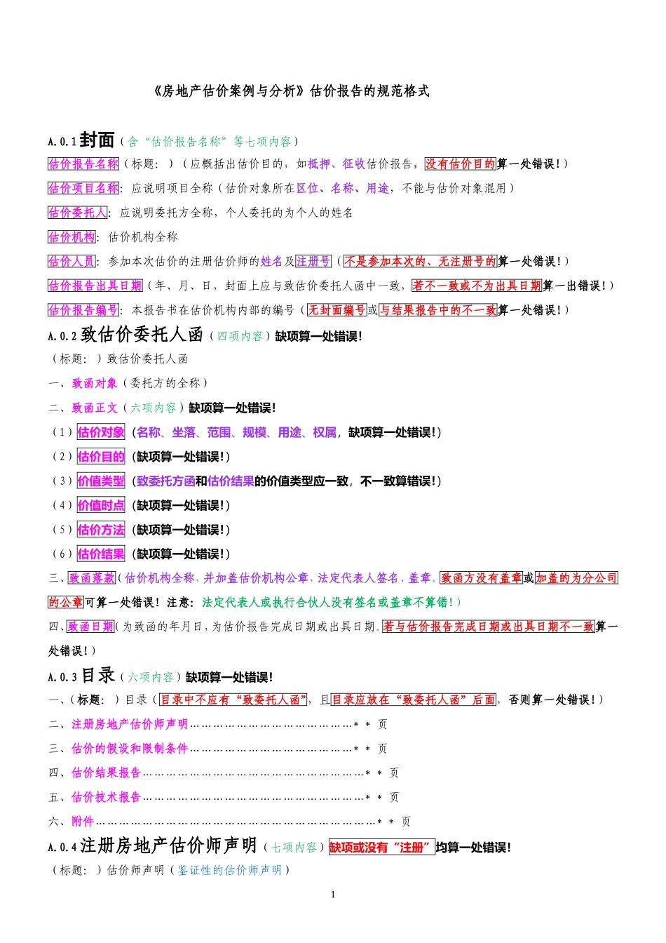 房地产估价师考试-案例分析资料_第1页