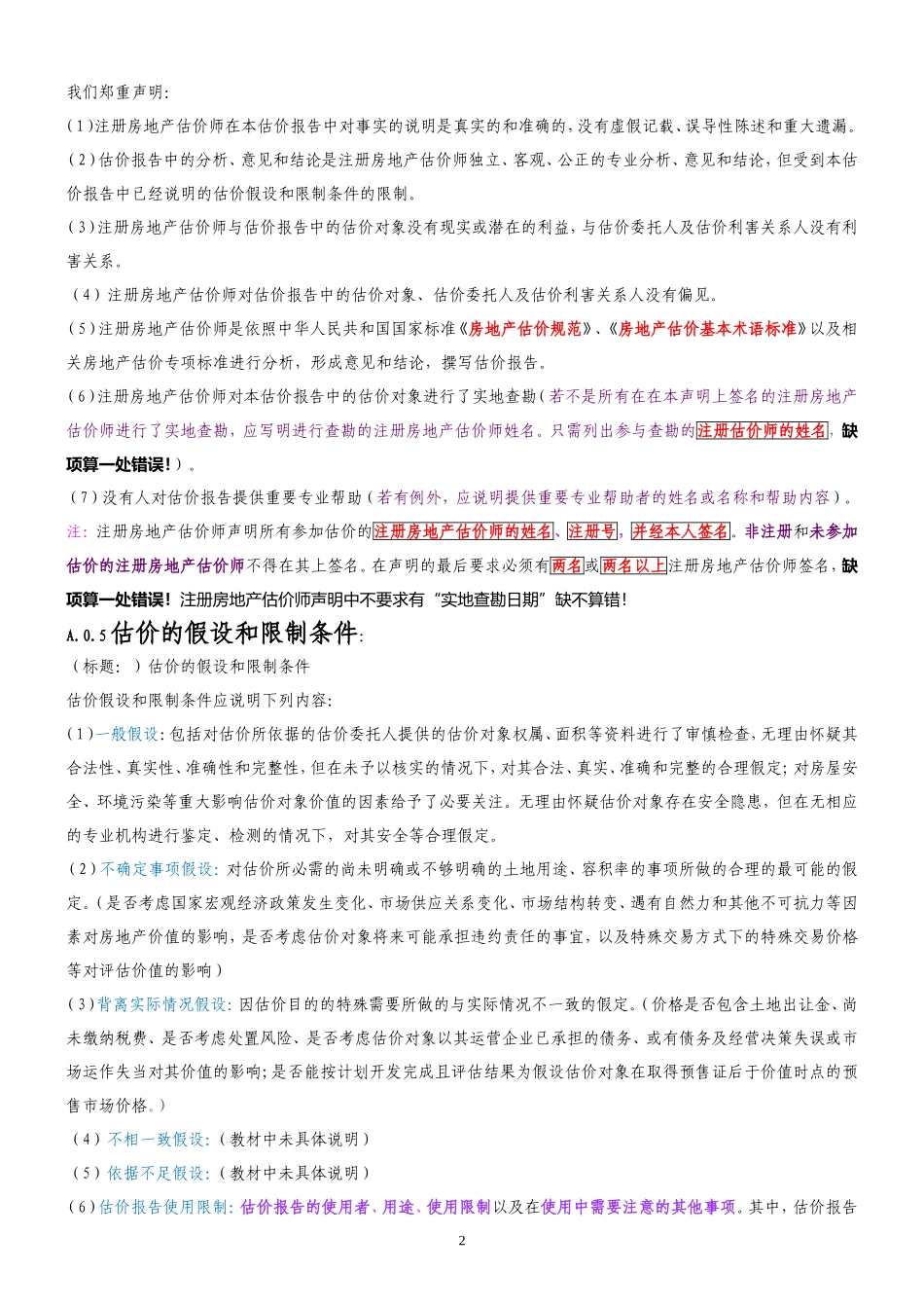 房地产估价师考试-案例分析资料_第2页