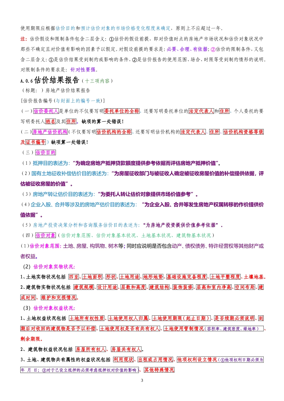房地产估价师考试-案例分析资料_第3页