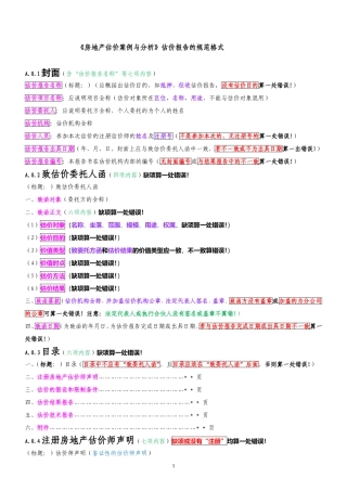 房地产估价师考试-案例分析资料