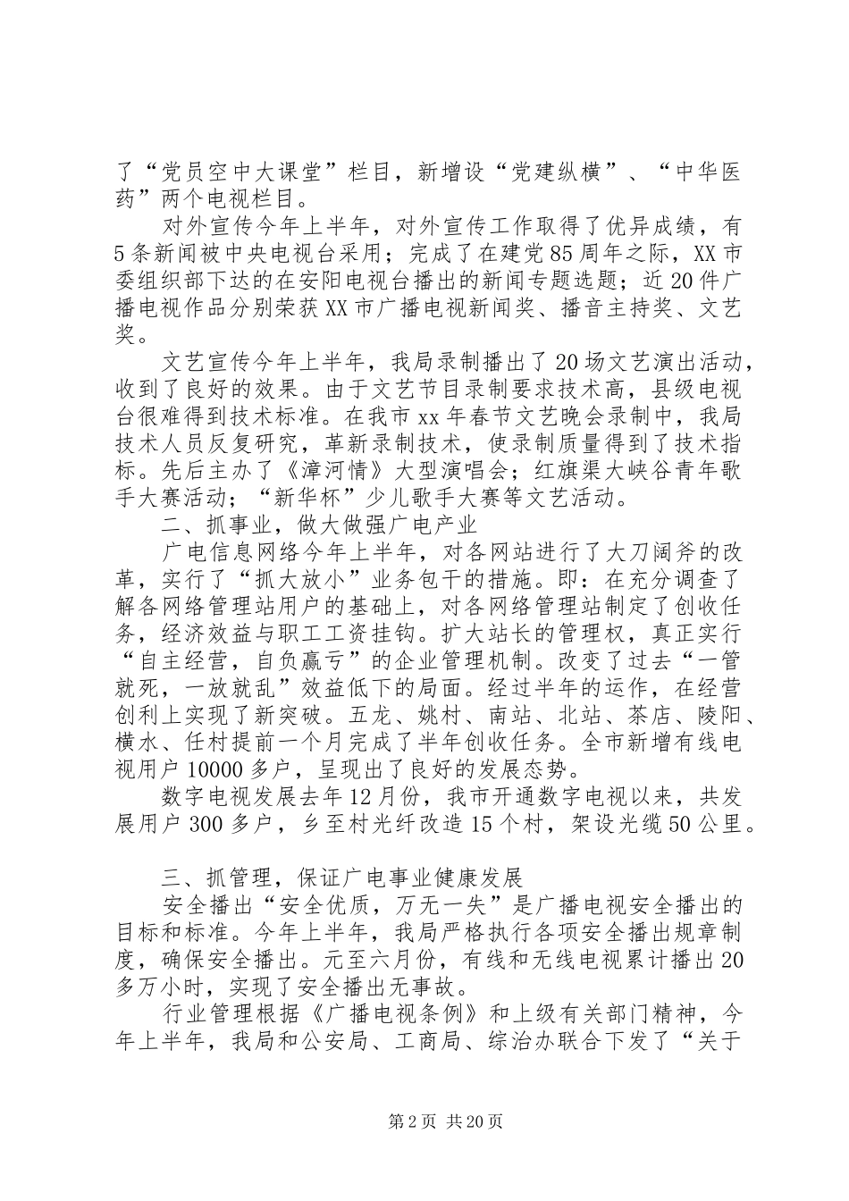 市广播电视局本年上半年总结 _第2页