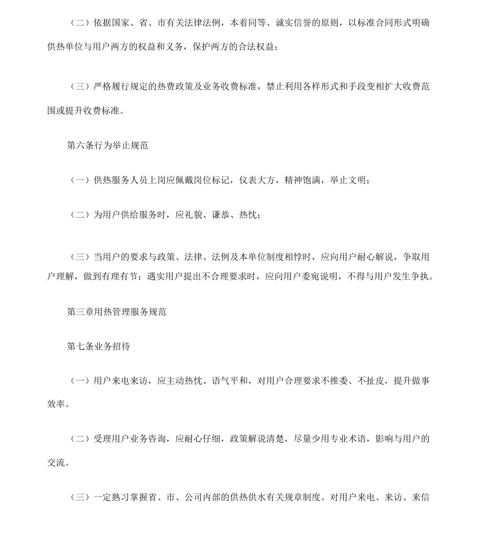 供热公司服务工作规范_第2页