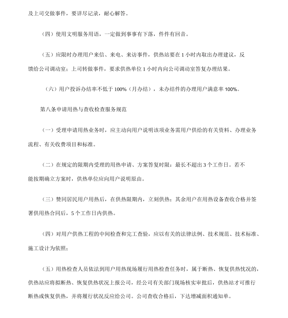 供热公司服务工作规范_第3页