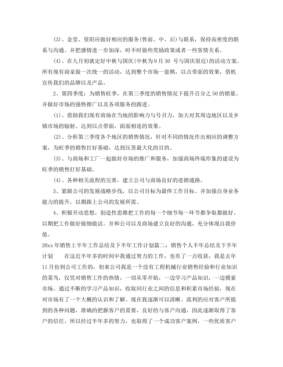 2020年销售上半年工作总结及下半年工作计划_第2页