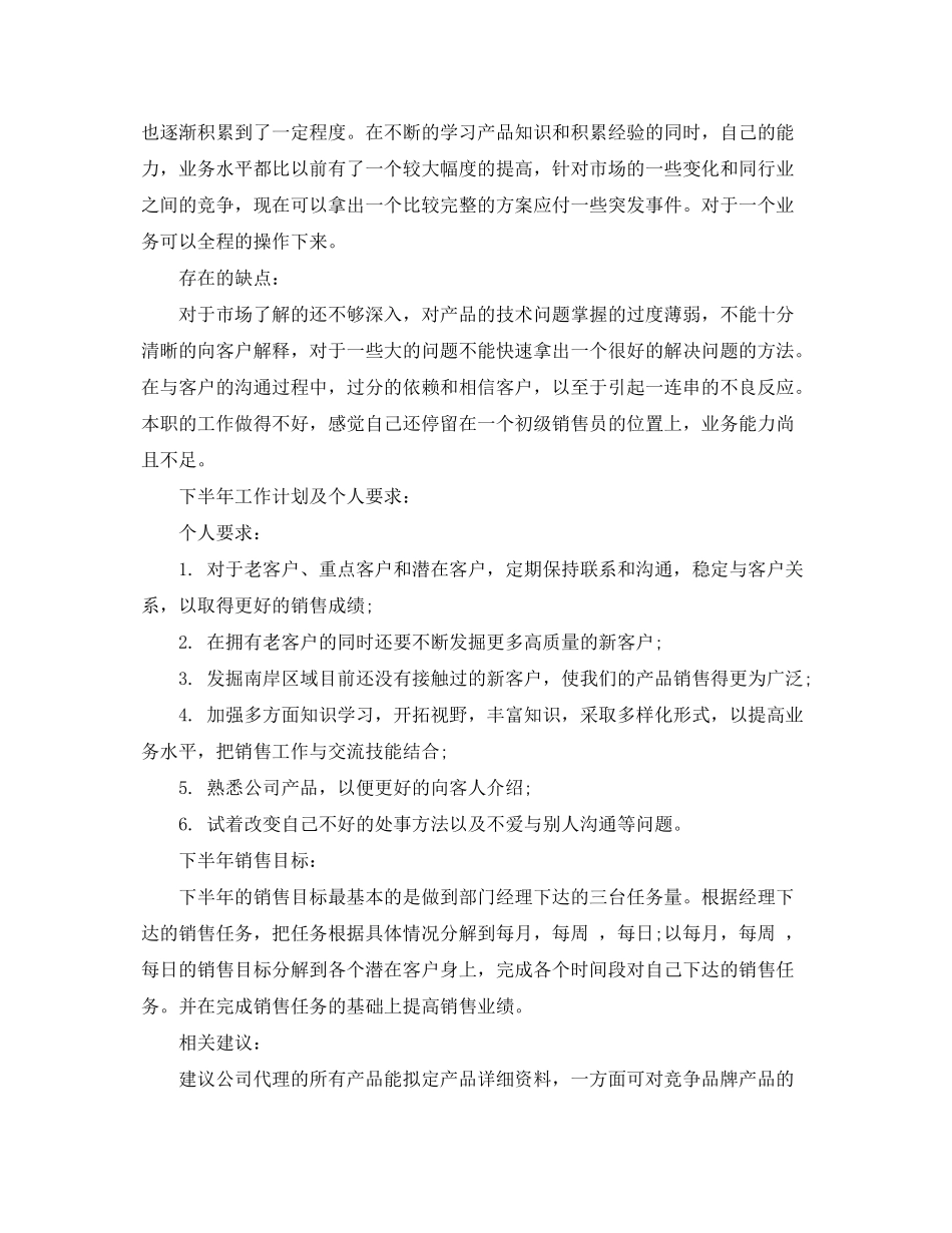 2020年销售上半年工作总结及下半年工作计划_第3页