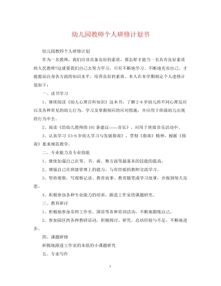 幼儿园教师个人研修计划书