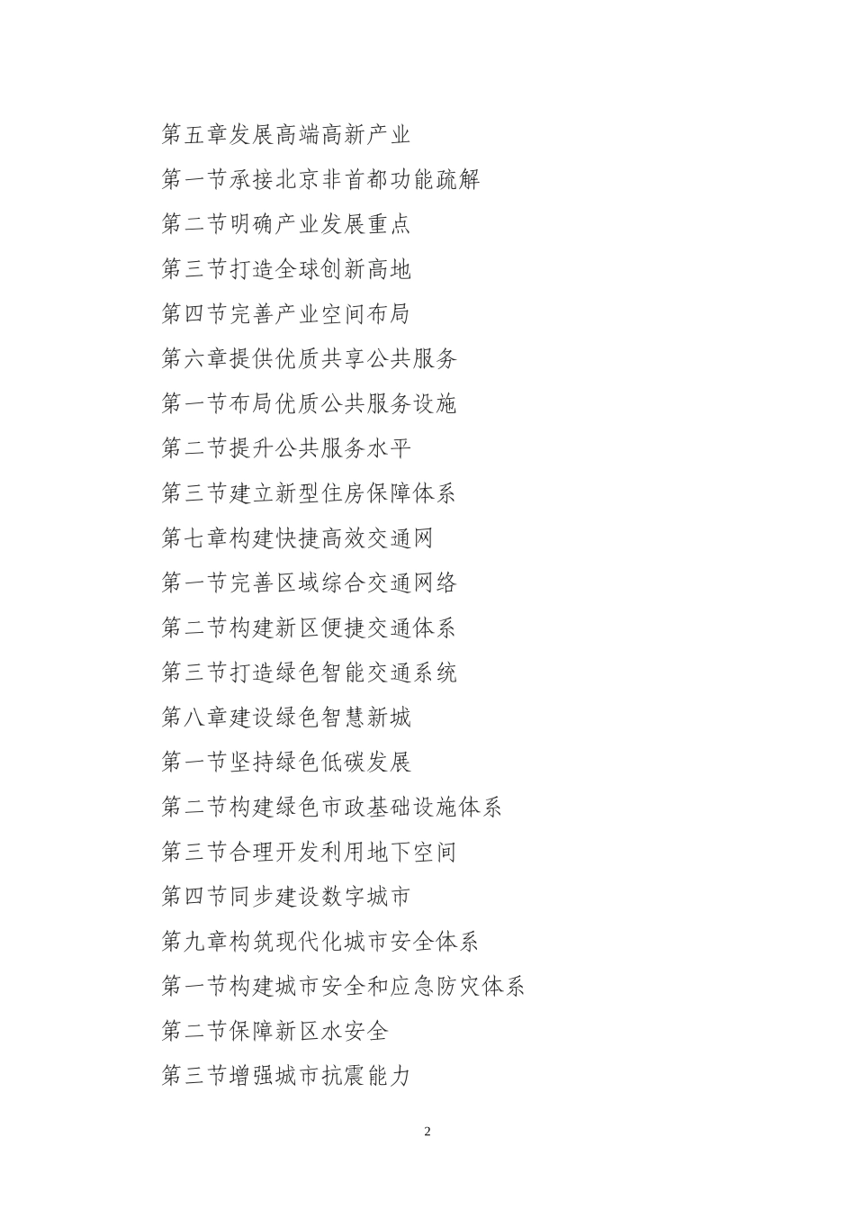 河北雄安新区规划纲要_第2页