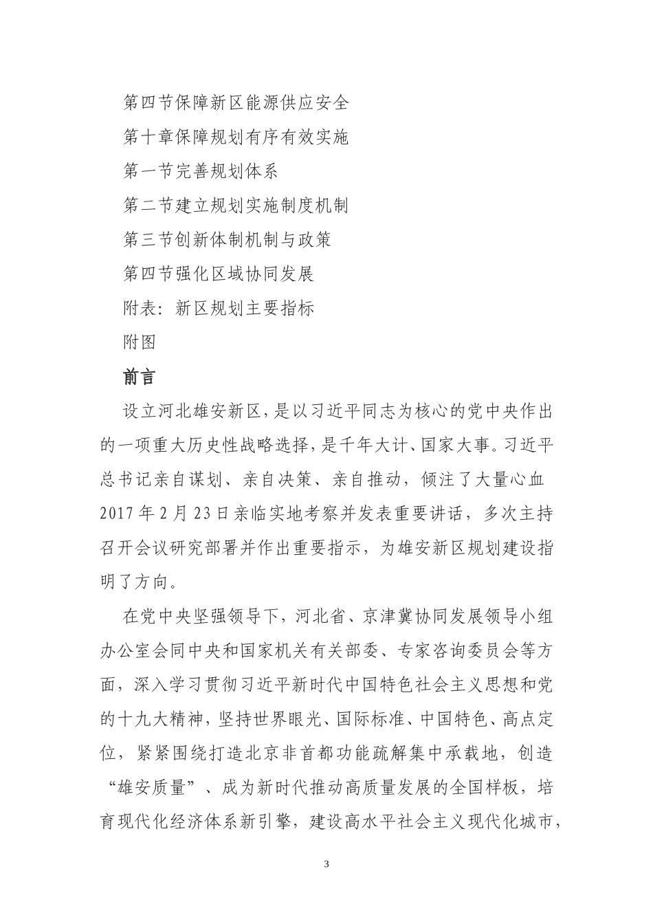 河北雄安新区规划纲要_第3页