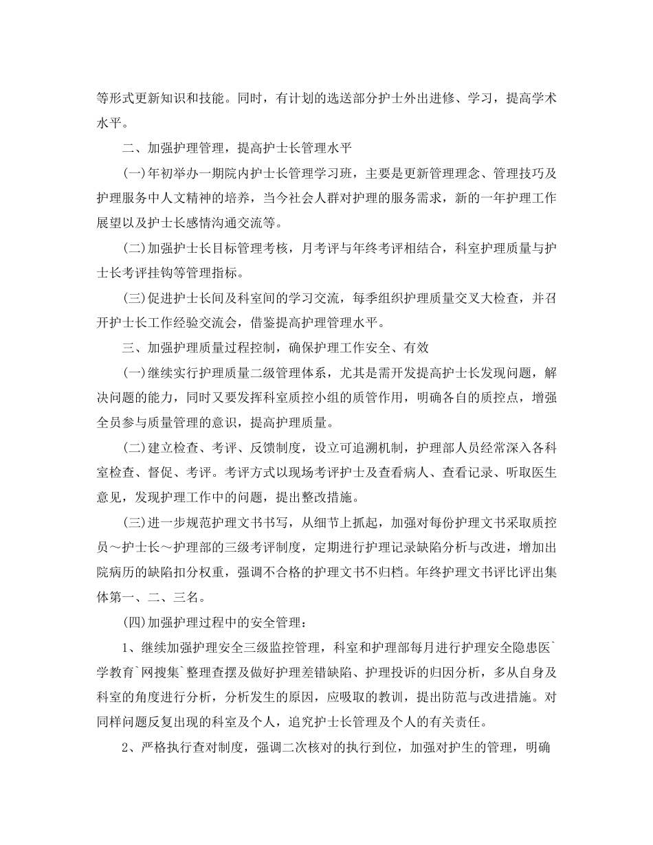 护士长月工作计划范本_第2页