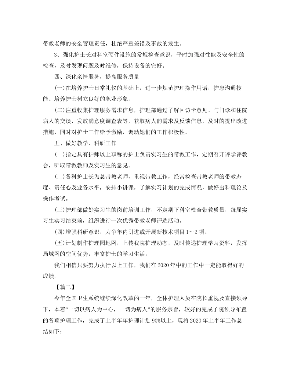 护士长月工作计划范本_第3页