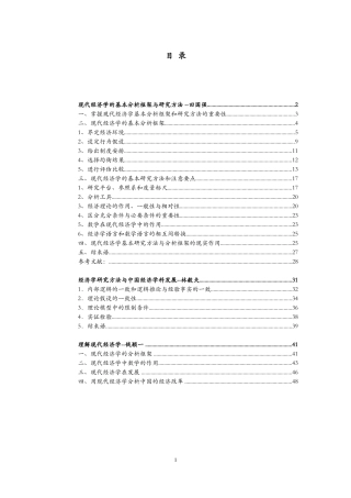 现代经济学研究方法-田国强、林毅夫、钱颖一