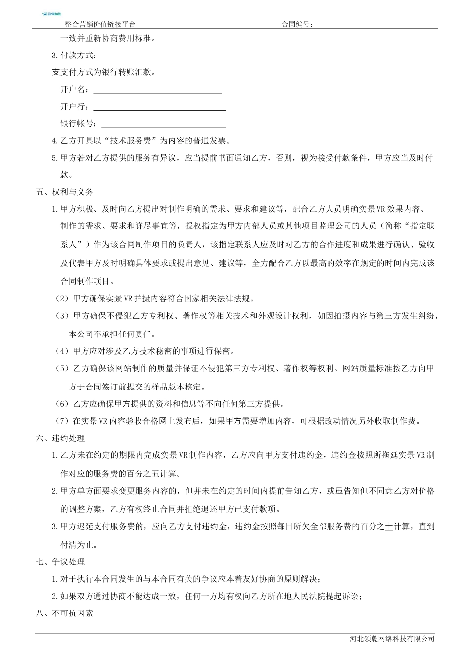 技术服务合同_第2页