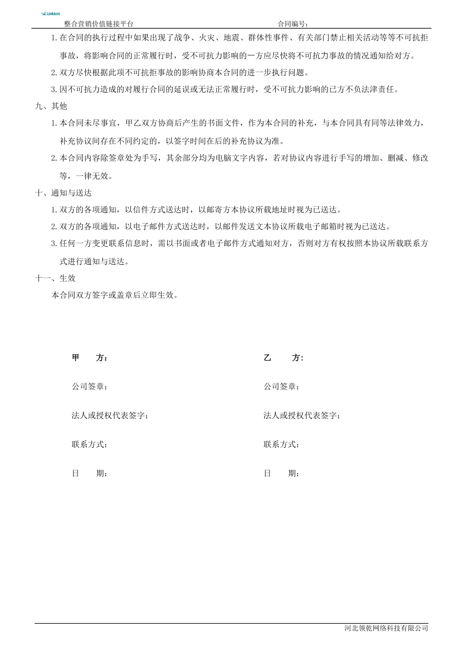 技术服务合同_第3页